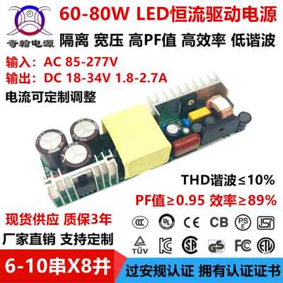 CE认证隔离高PF值低谐波64W70W72W75W80W2.4A内置LED恒流驱动电源