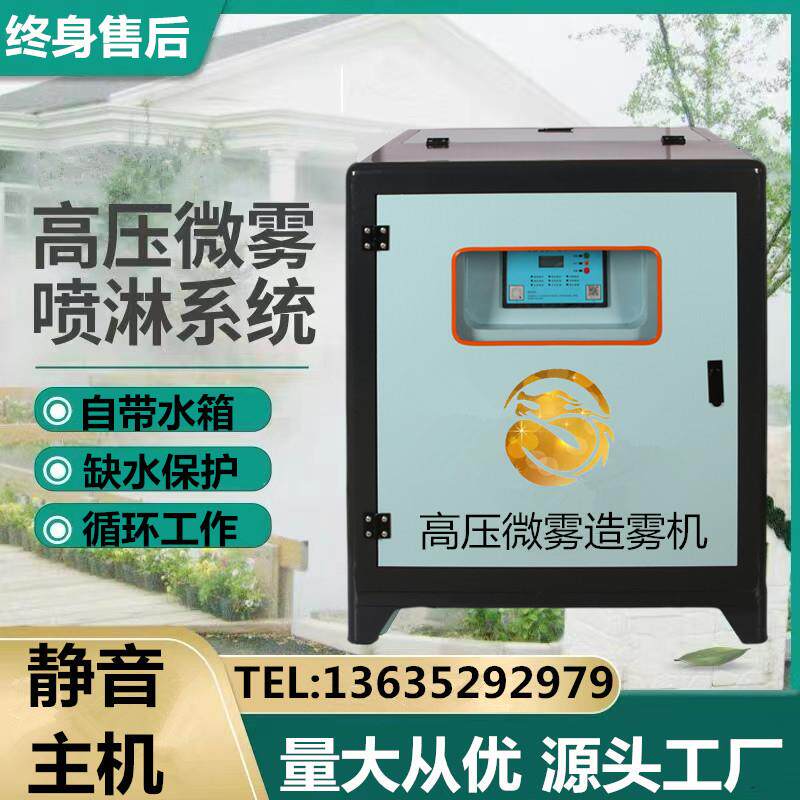 雾森造雾机设备高压雾化喷雾系统冷造雾主机园林高压喷雾机