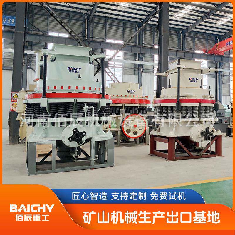 液压式锥破碎机专业制造弹簧式圆粗中SQZ细商碎厂家主推粒度可调