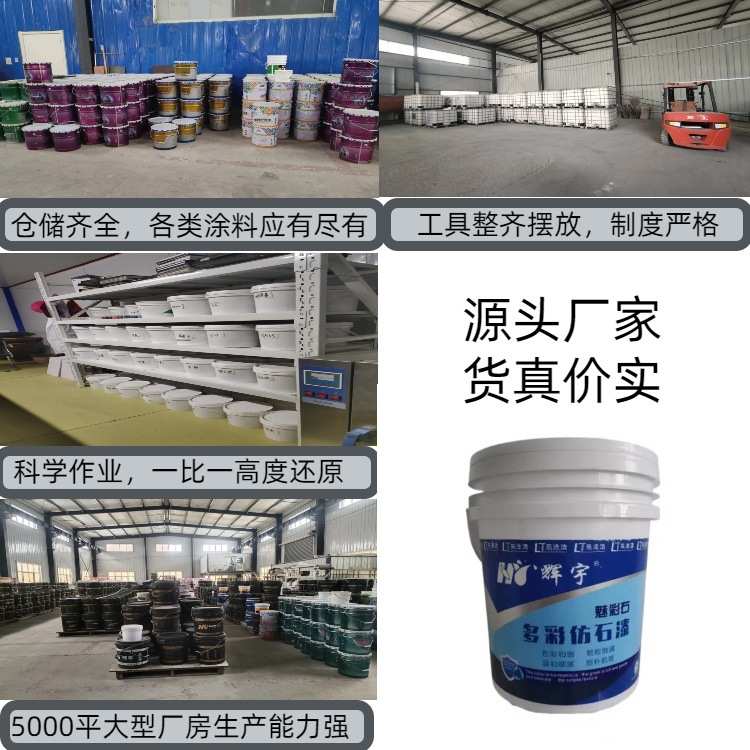 定制仿石漆外墙涂料水包水多彩漆防火涂料外墙建筑工程涂料花岗岩