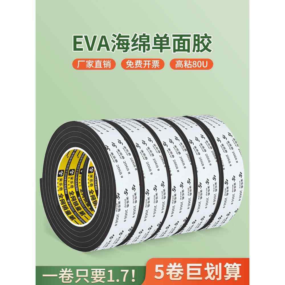 eva海绵胶带黑色强力防水单面贴海棉垫片减震垫防撞缓冲隔音工业建筑填缝加厚泡沫棉防滑胶带墙缝填充密封条,文具电教/文化用品/商务用品,胶带/胶纸/胶条,淘宝优惠券,粉丝福利购,淘宝优惠卷