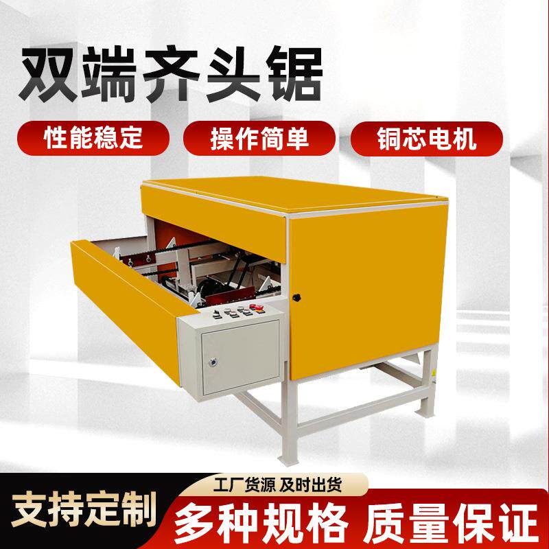 自动双端齐头锯可调双头齐头锯木工截料托盘修边锯厂家数控