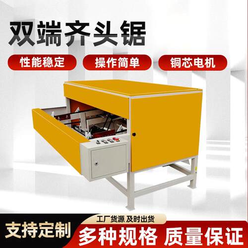 自动双端齐头锯可调双头齐头锯木工截料托盘修边锯厂家数控