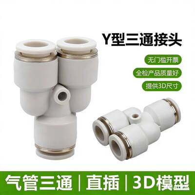 PU气管三通快接PY-16X12x8*5 14 10 6气动Y型快插接头白色变径4mm