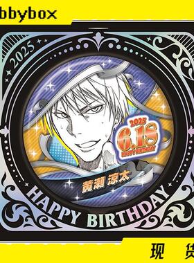 hobbybox jcs限定 黑子的篮球 黄濑凉太 2025 生日吧唧