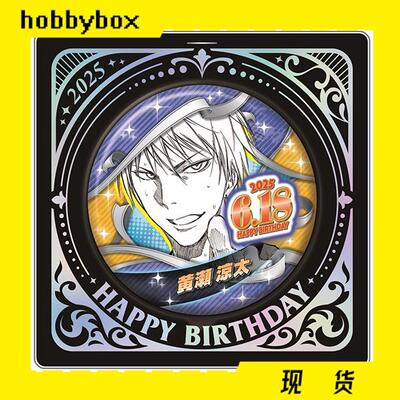 hobbybox jcs限定 黑子的篮球 黄濑凉太 2025 生日吧唧