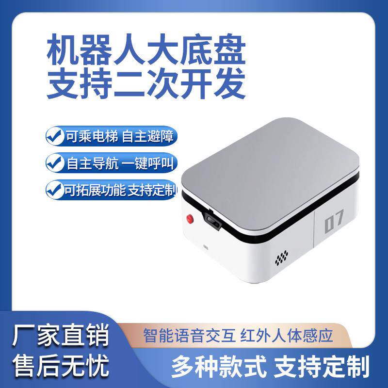 AGV搬运小车工厂车间运输机器人大底盘支持二次开发SDK接口丰富
