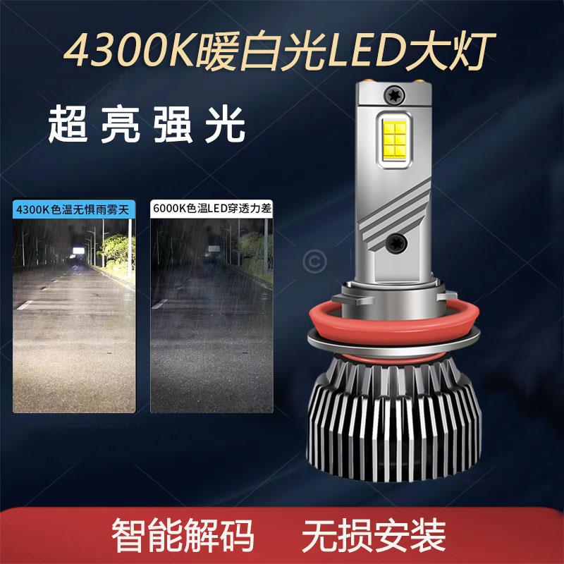 汽车LED大灯泡h7 H9超亮h4远近一体9005改装4300K强光h11车灯9006