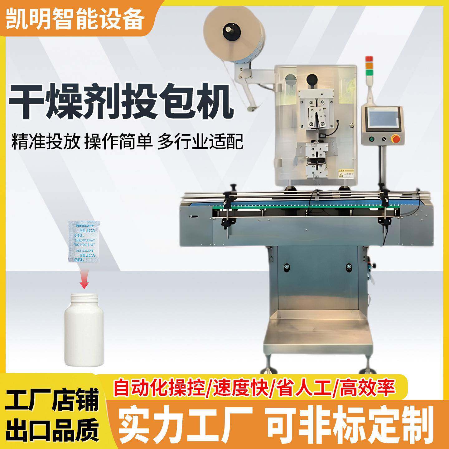 全自动食品药品干燥剂塞入机高速全自动保鲜剂防潮剂投包机包装机