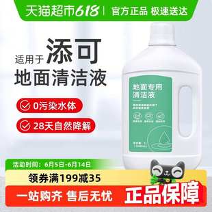Max地面专用清洗剂扫地机清洁液 适用于添可洗地机配件芙万2.0Pro