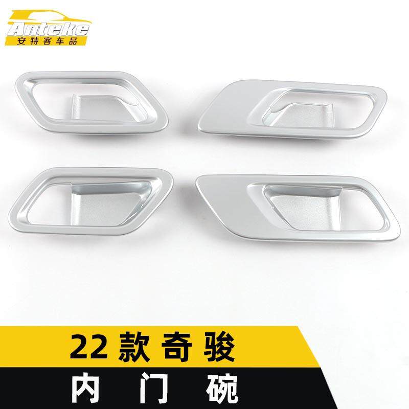 适用于22款奇骏内门碗装饰框奇骏拉手车门碗防刮花盖亮片汽车配件