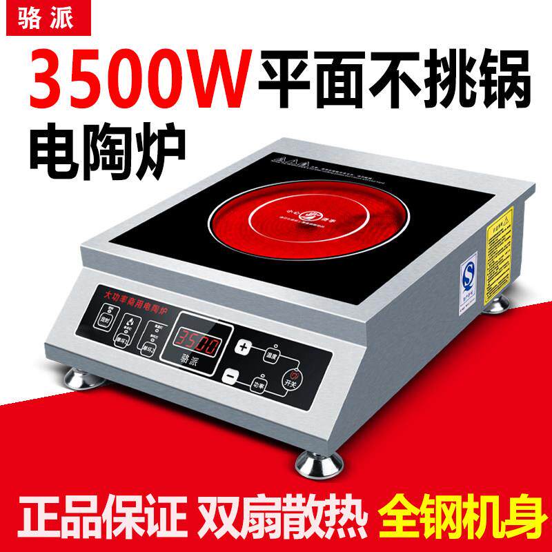 骆派家用电陶炉3500W平面大功率4000瓦砂锅铝锅专用爆炒5000W商用