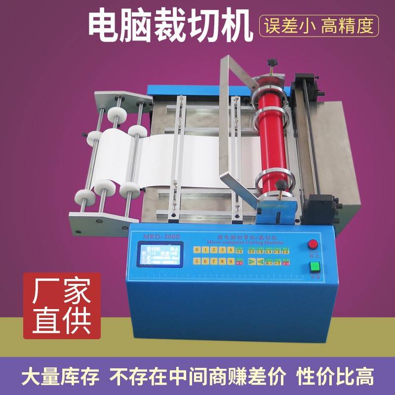 自动烫纸切纸机 电池套管切管机 排线切线机 皮革剪切机 高效稳定