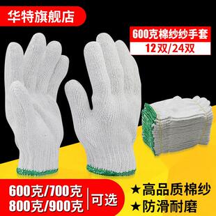 线加厚耐用劳保用品纱手 劳保手套耐磨防滑工作棉纱棉纱手套棉线