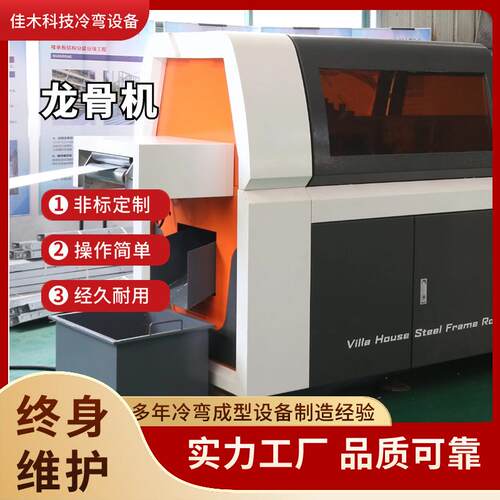 小型压轻钢别墅型材龙骨机竖向隔断天地设备铝型材轻钢龙骨机