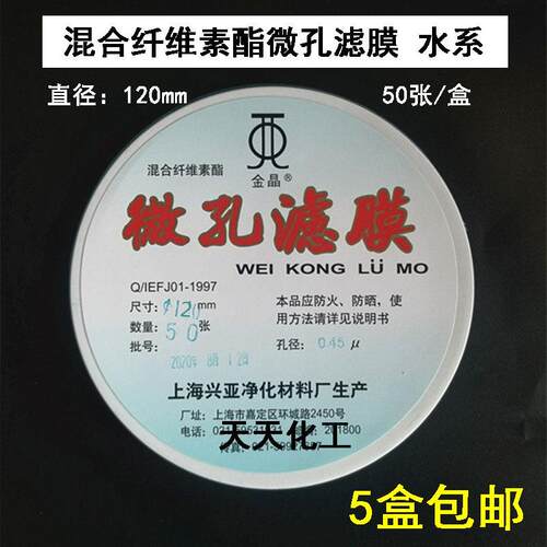 上海兴亚 混合纤维素酯微孔滤膜 水系 120mm*0.22 0.45 0.8um50张