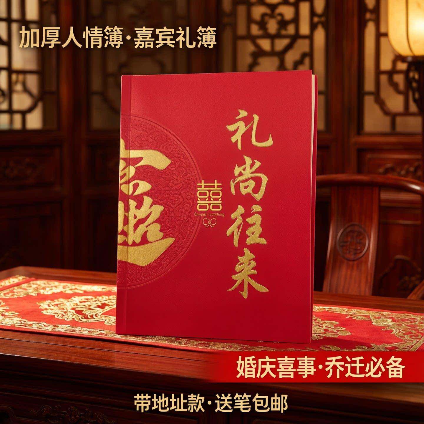 加厚人情簿嘉宾礼簿带地址款结婚记账本结婚婚庆喜事乔迁送笔包邮