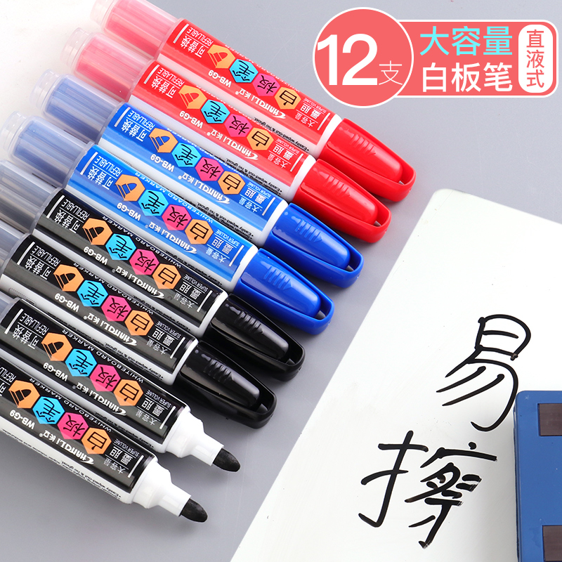 长立白板笔墨囊黑色水性可擦儿童无毒可加墨水培训班教师用彩色红