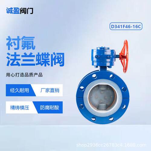 衬氟法兰蝶阀d341f46-16手动涡轮软密封防腐耐酸模压工艺厂家直销