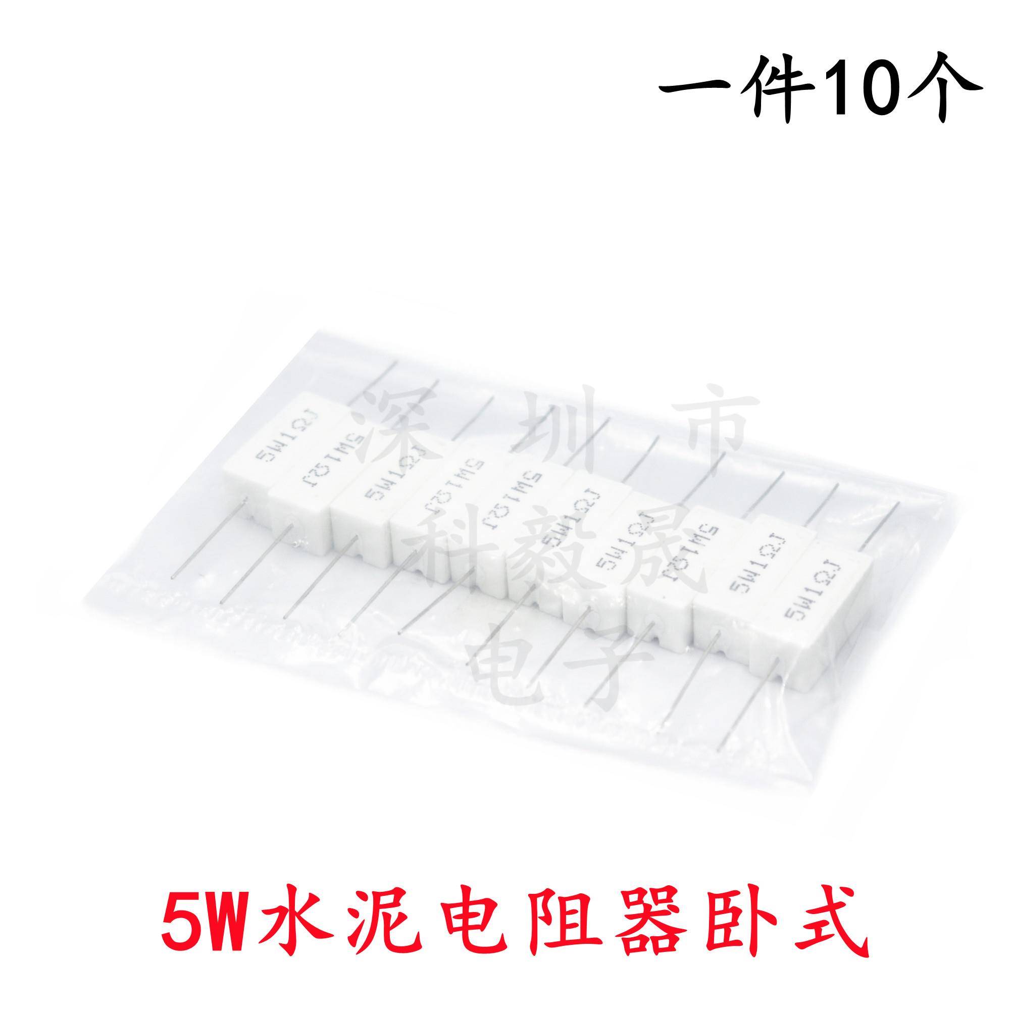 卧式 5W水泥陶瓷电阻51R 56R 62R 68R 75R 82R 91E 100R 120RJ欧