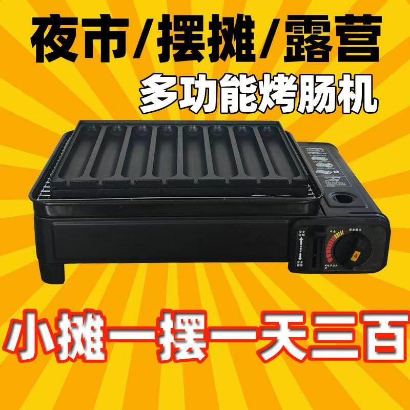 u型卡式炉烤香肠机摆摊烤盘商用摆地摊烤串烤肉卡式炉新款烤香肠