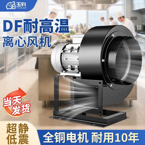 DF离心风机鼓风机220v强力吹风厨房吸烟通风380V工业除尘静音排烟