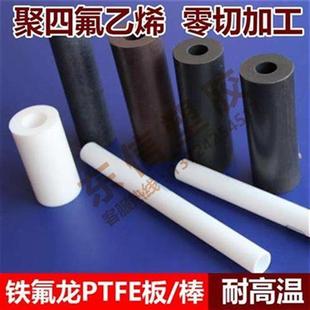 聚四氟乙a烯棒h加工铁氟s龙特氟龙车床板数O控塑料王白色耐高温
