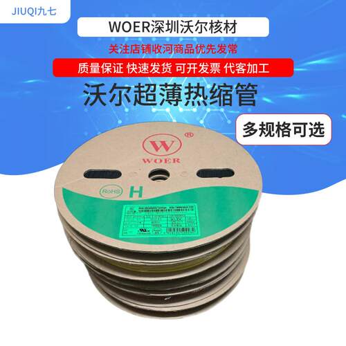 正品沃尔黑色CB超薄热缩管0.6mm—18mm无卤无磷环保阻燃绝缘套管