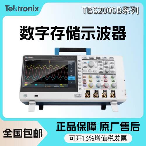 泰克TBS2072B/TBS2102B/TBS2202B数字示波器70M/100M/200M带宽