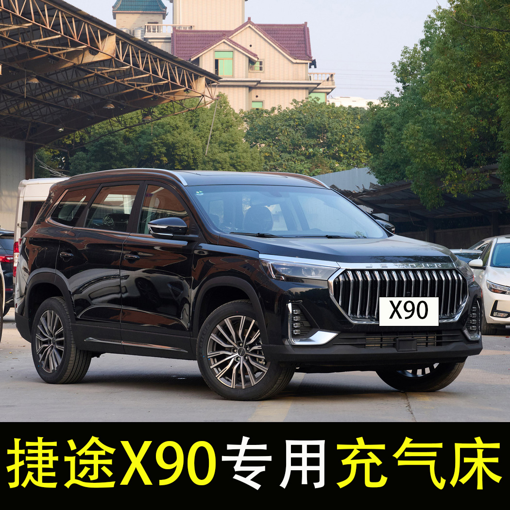 捷途X90 plus proX95车载床垫后备箱充气床垫SUV后排座睡垫气垫床