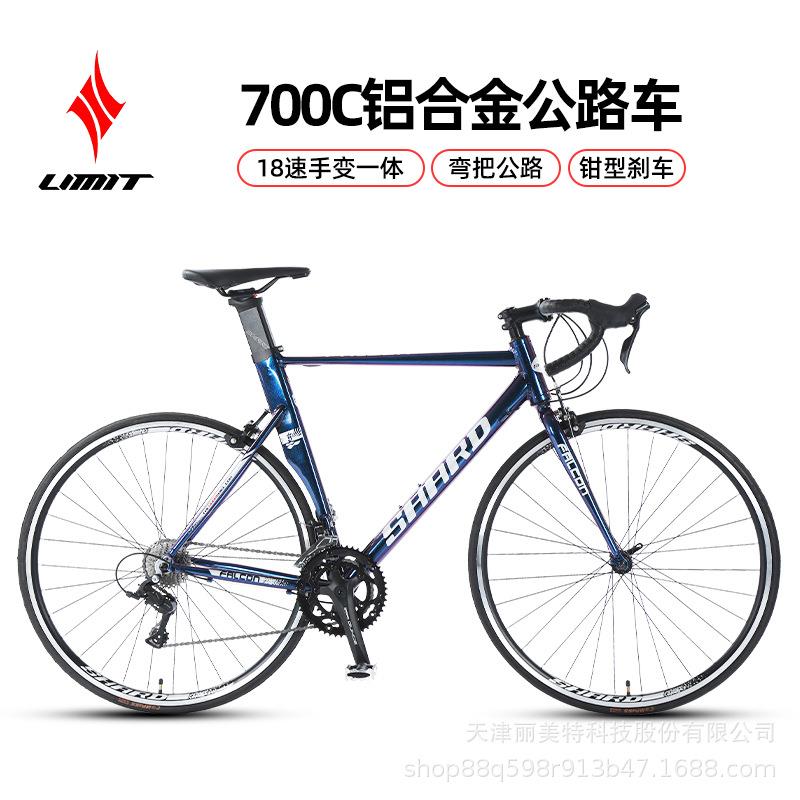 厂货直发LIMIT/极限700C铝合金公路自行车手边一体18速男女公路自