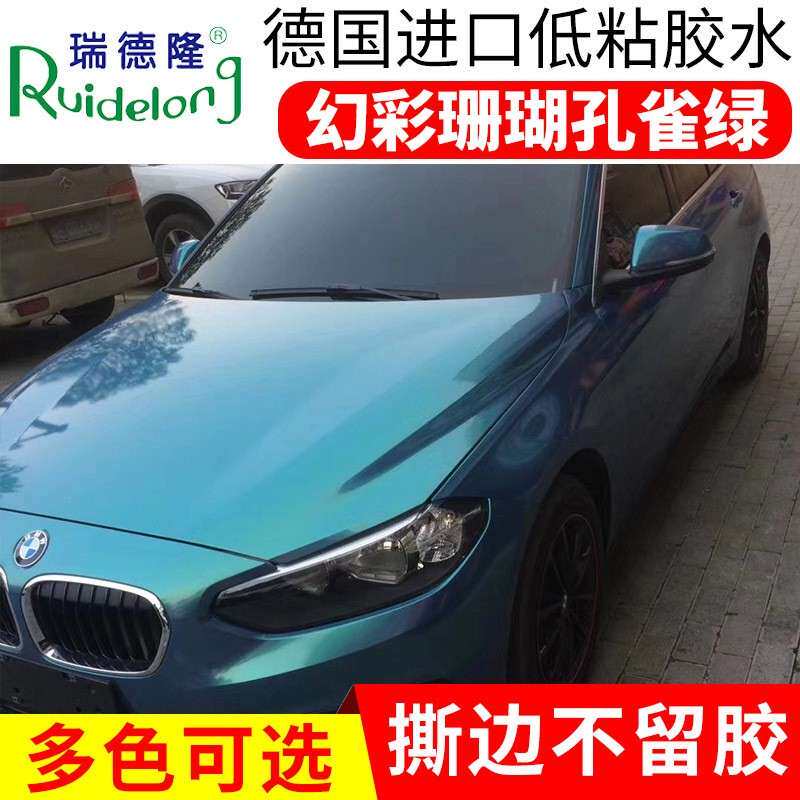 汽车装饰贴改色膜幻彩珊瑚孔雀绿汽车贴纸车身贴