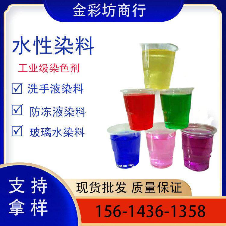 洗车液(泡沫型)染色剂 柠檬黄色水性洗车蜡染料粉 颜色多种