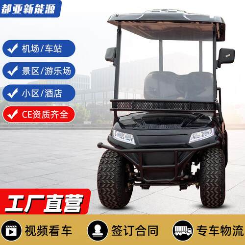 电动观光车2座4座6座8座售楼处巡逻车看房车景区旅游高尔夫球车