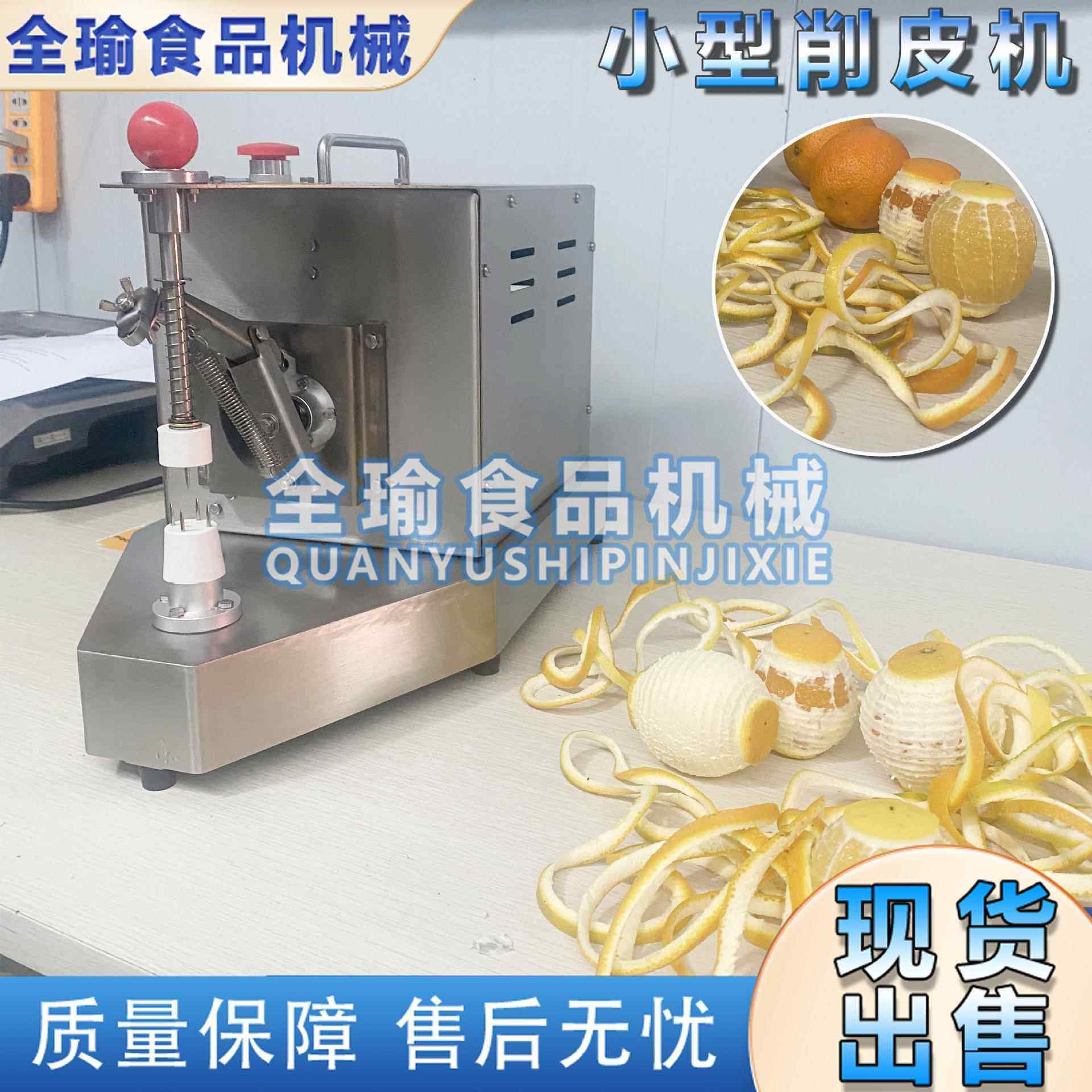 o小型台式水果去皮机橙子柠檬削皮机多功能水果剥皮机工厂直销