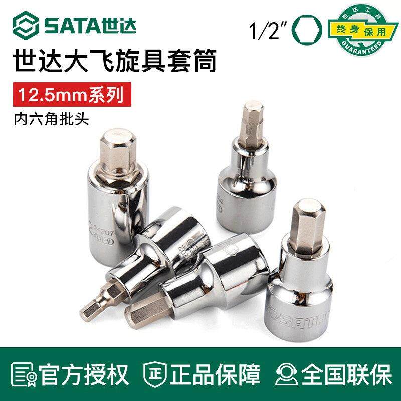 世达大飞内六角旋具套筒12.5mm扳手1/2口加长内六方套管批头工具