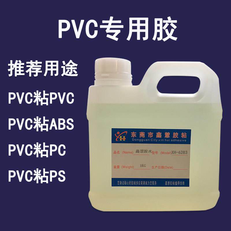 PVC充气船皮划艇清粪带刀刮布三防布胶水 粘PVC管ABS塑料PC粘合剂