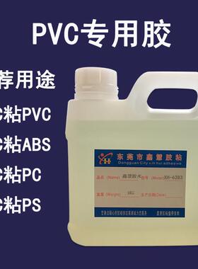 PVC橡皮艇皮划艇清粪带刀刮布三防布胶水 粘PVC管ABS塑料PC黏合剂