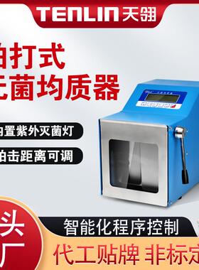 无菌均质器TL-08X实验室微生物提取拍打式无菌均质器