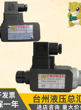 TWOWAY台肯DNB/DNA-250K-06i 150K 100K 360K-22B 压力继电器开关