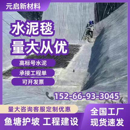 水泥毯浇水固化鱼塘护坡混泥土水泥毯路面养护浇水固化新型混凝土
