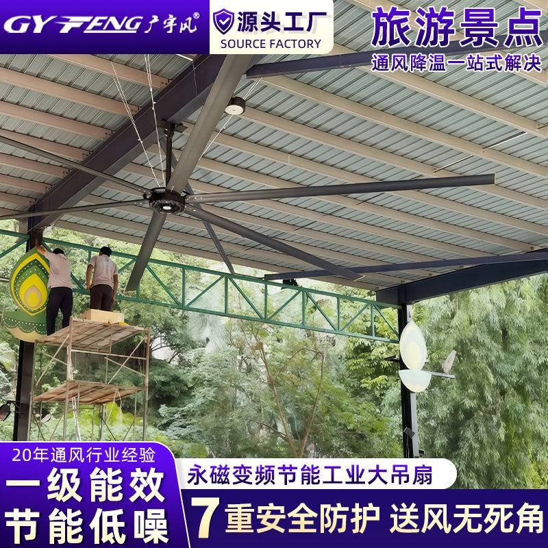 永磁节能工业大吊扇马来西亚旅游景区户外通风降温一站式解决方案
