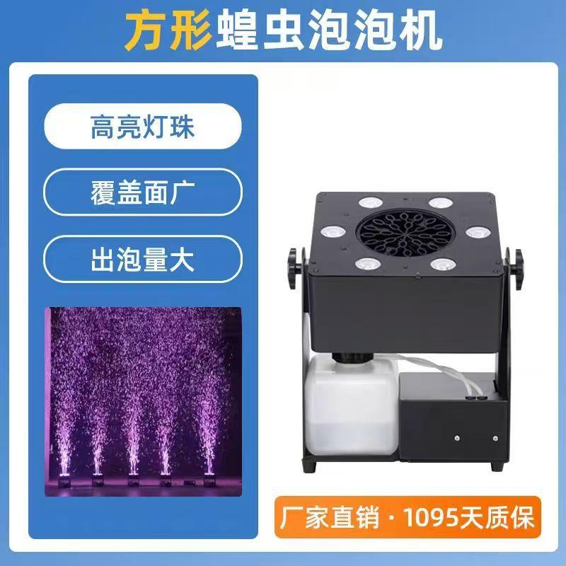 新款蝗虫泡泡机舞台演出大型气柱泡泡户外遥控喷泡泡商用婚礼专用