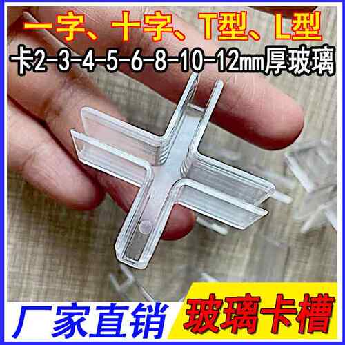 玻璃卡槽一十字固定夹T字L型分隔KT板卡扣压克力透明直角鱼缸护角