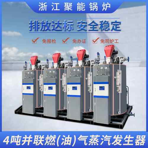 聚能4吨环保节能纺LSN4.0-1免报检燃气燃油发蒸汽器 织印生染专用