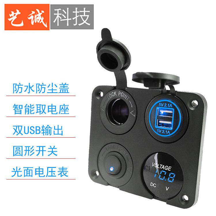点汽车4孔板红艇改装四孔面板双US座B车载充电器烟器加游母加电压