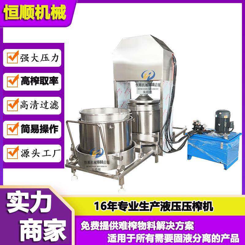 菌群发酵中药渣脱水压榨机 枸杞药酒过滤榨汁机 全自动液压榨汁机