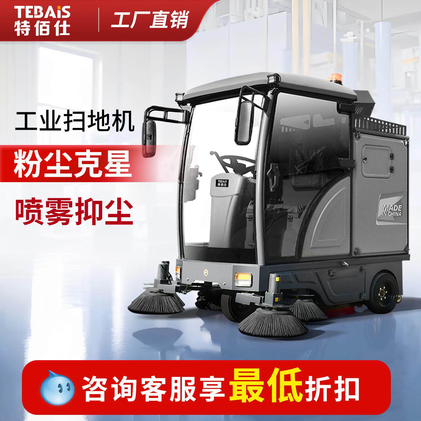 05特佰仕GS19工业扫地车工厂房车间工地物业道路驾驶式环卫清扫车