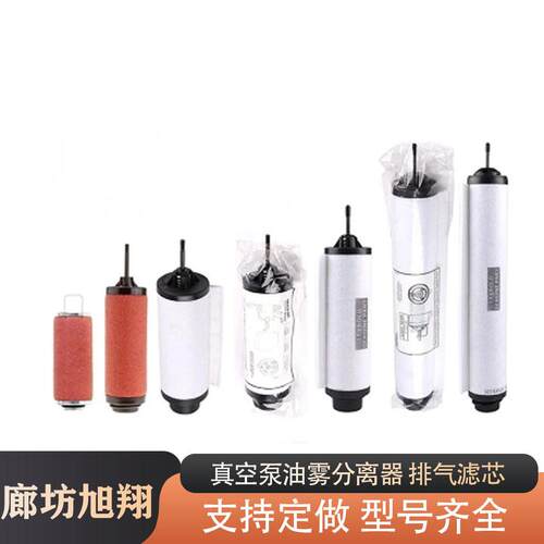 Leybold莱适用SV100B/3000B机型的真空泵滤芯油雾分离器