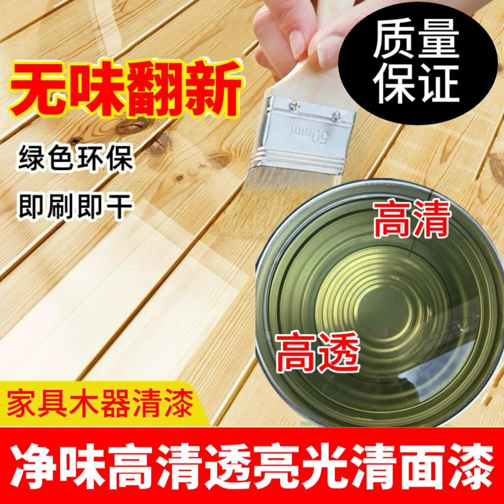 亮光高光罩面漆亮光清面漆木器漆抗刮耐磨耐高温哑光面漆家具翻新